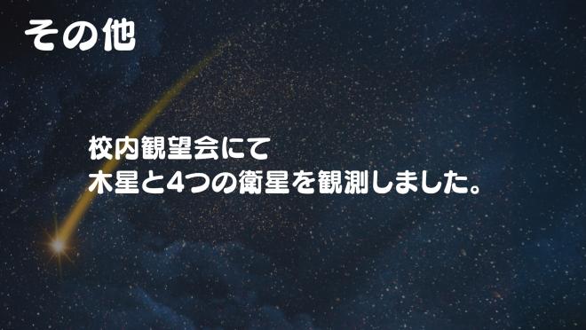 天文部10
