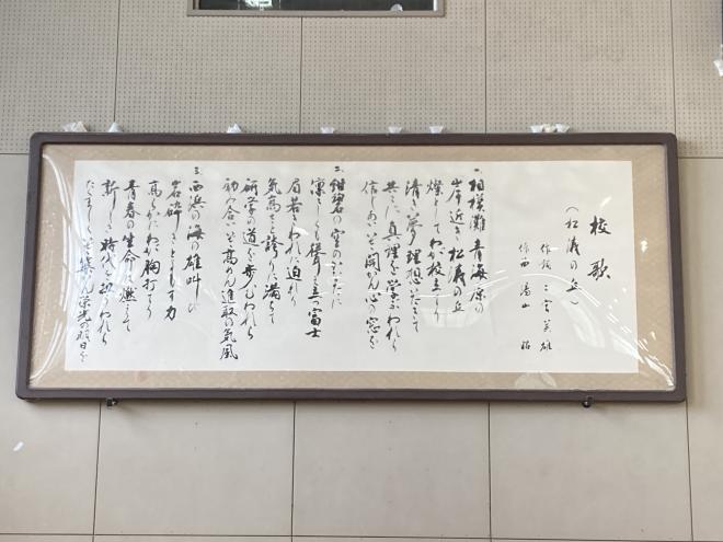 校歌