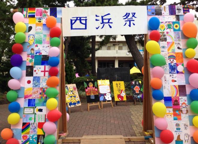 平成30年度文化祭報告 神奈川県立茅ケ崎西浜高等学校 平成30年度文化祭報告 神奈川県立茅ケ崎西浜高等学校