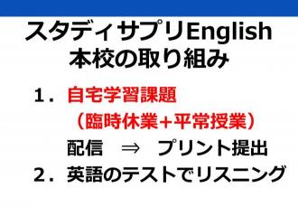 スタディサプリイングリッシュ本校の取り組み