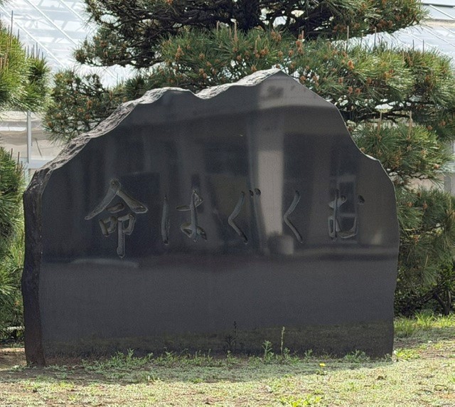 いのちはぐくむ