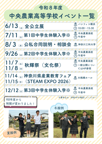 中学生向け体験など一覧