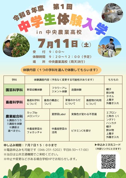 体験入学ポスター
