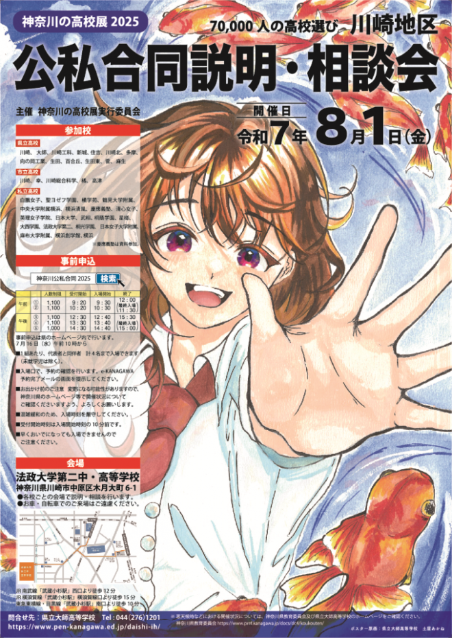 川崎地区ポスター