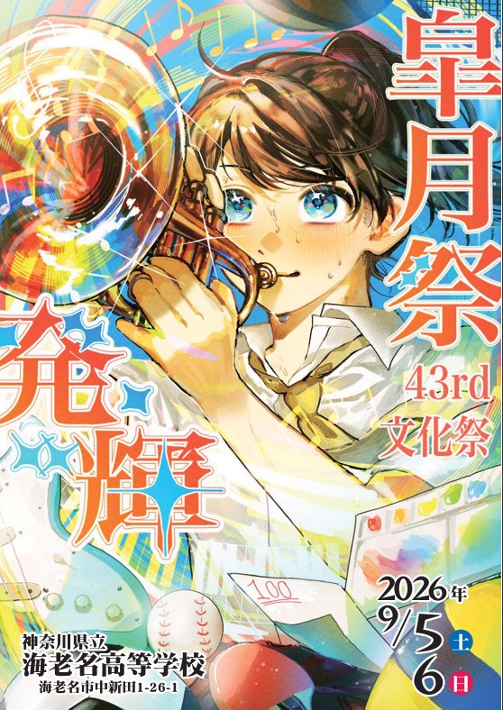 令和8年度皐月祭文化部門ポスター