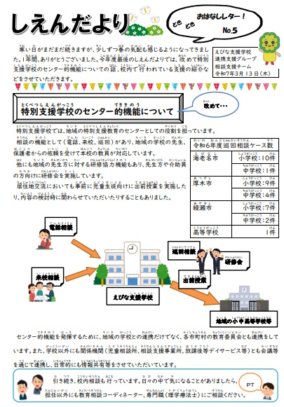 えびな支援学校しえんだより3月号