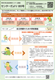 センターだより80号紙面