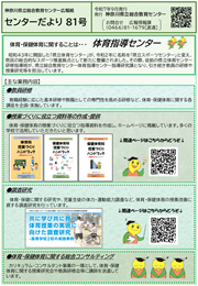 センターだより81号紙面