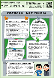 センターだより83号紙面
