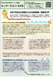 センターだより84号紙面