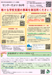 センターだより86号紙面