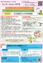 センターだより87号紙面