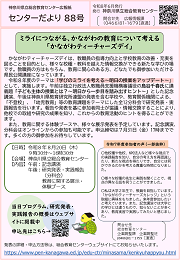 センターだより88号紙面