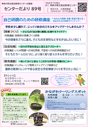 センターだより89号