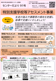 センターだより91号紙面