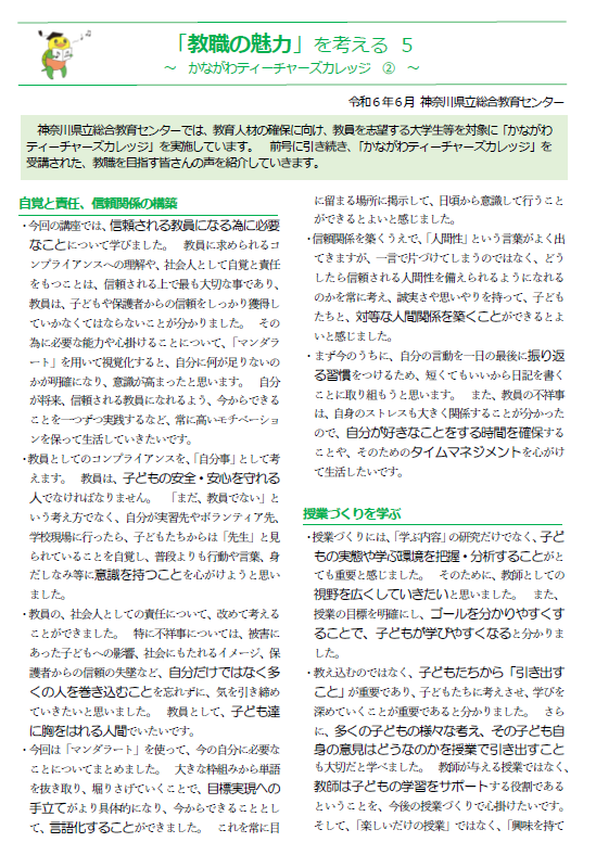 教職の魅力5