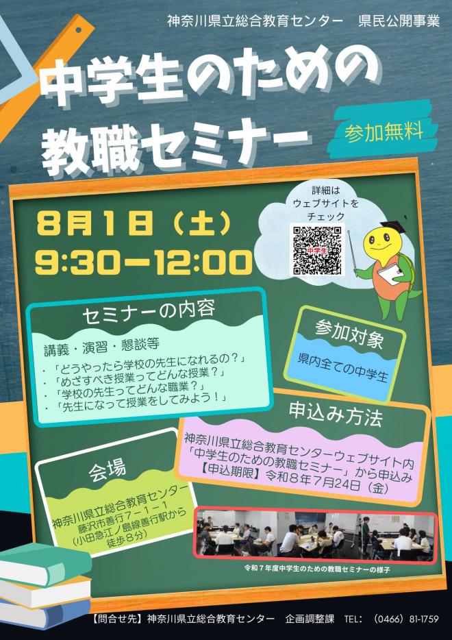 令和8年度中学生のための教職セミナーチラシ