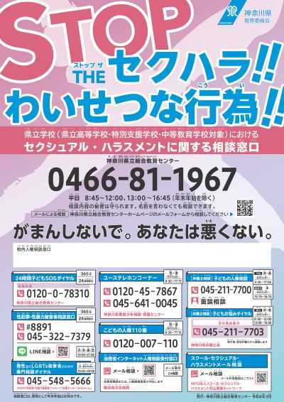 STOPセクハラポスター（サムネイル）