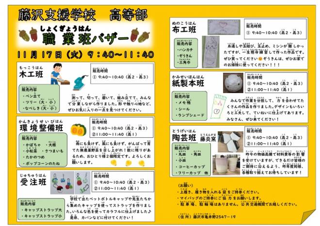 令和8年度バザー