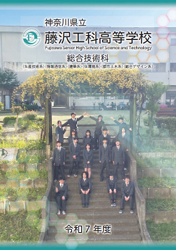 令和7年度学校案内　チラシ　写真