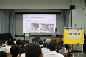 全体説明会の様子