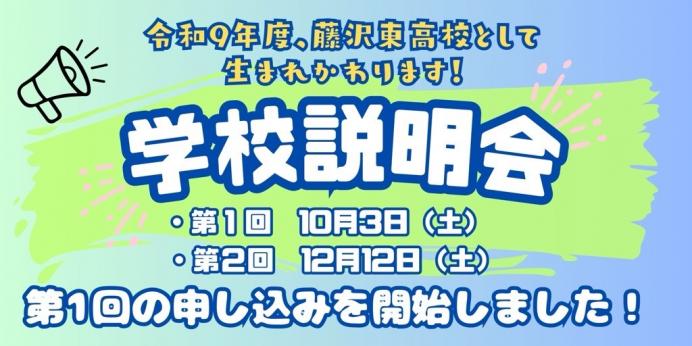説明会