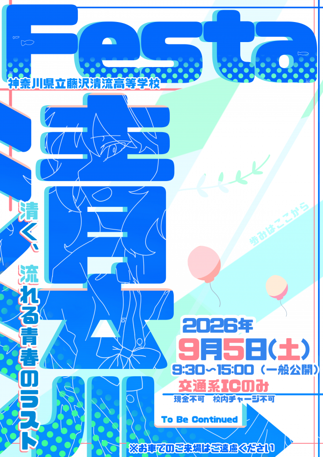 文化祭