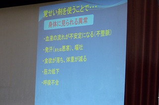 薬物乱用防止講演会2