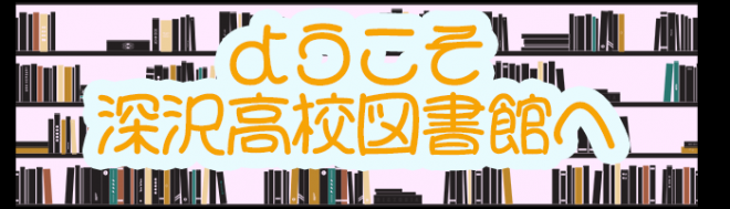 図書館トップページバナー