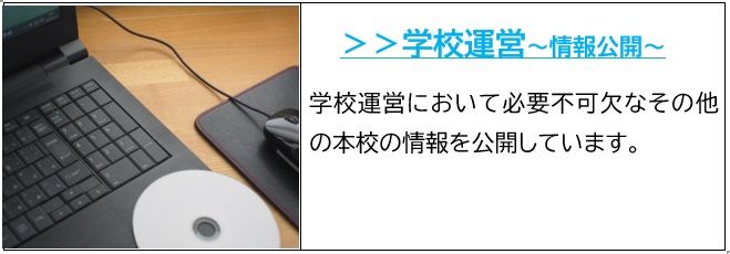 学区運営バナー画像