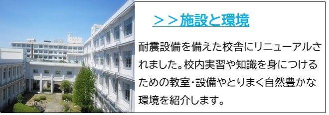 施設と環境バナー画像