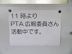 p広報委員会1