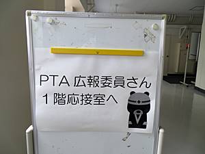 P広報委員会2