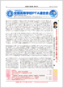 高P連会報94号