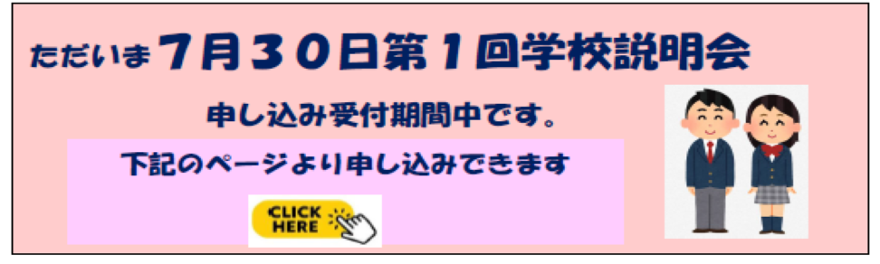 dai1kaigakousetumeikai.png