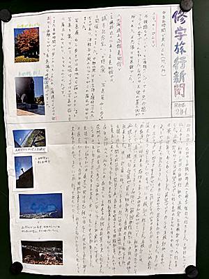 修学旅行新聞3