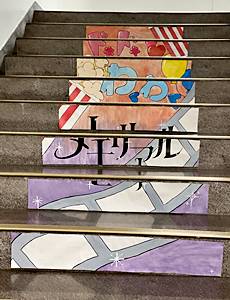 階段アート1