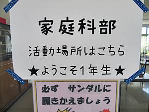 r令和3年度新入生歓迎ポスター家庭科部2