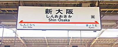 大阪駅1