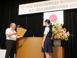 全国福祉高等学校長会表彰