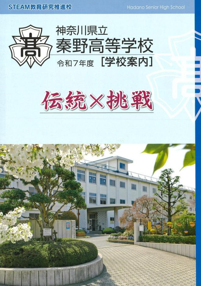 学校案内表紙