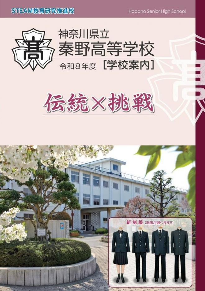 学校案内表紙