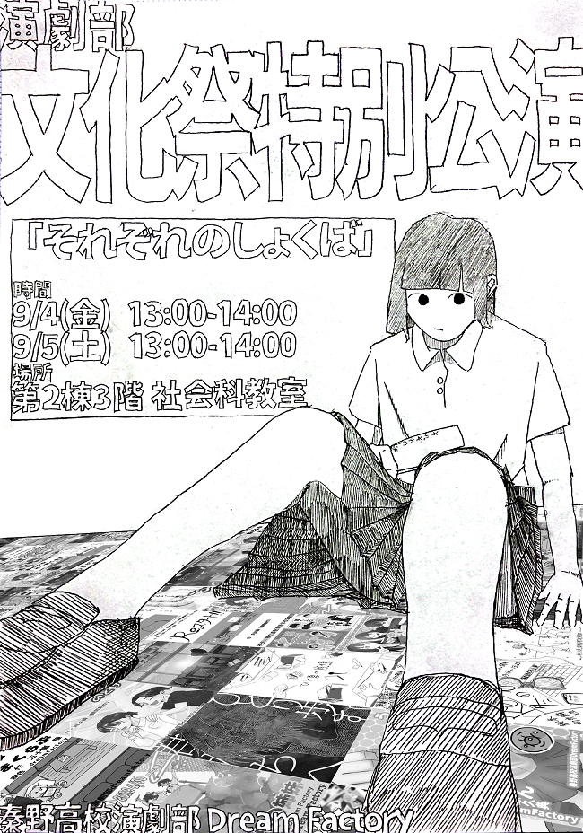 文化祭公演
