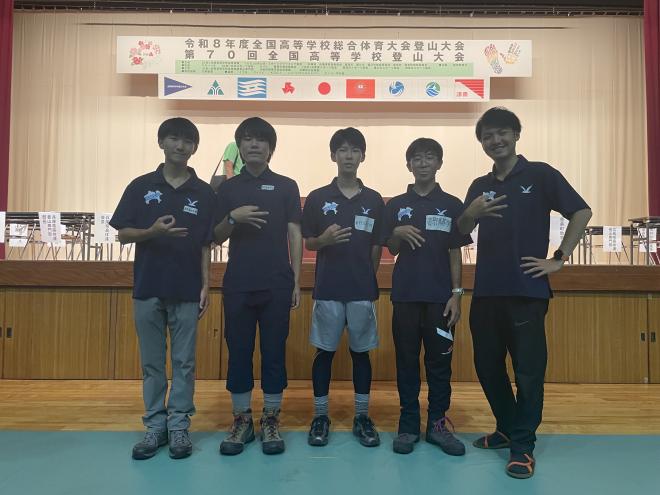 令和8年度山岳部全国大会