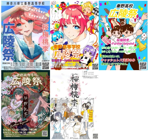 R7文化祭ポスター5枚