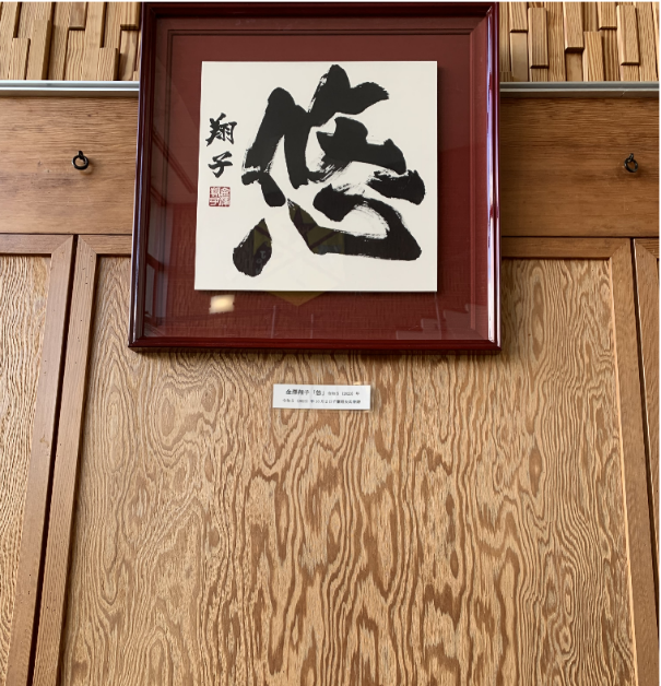 千葉昭夫様より頂いた寄付2