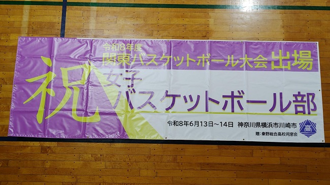 2026女子バスケットボール部01