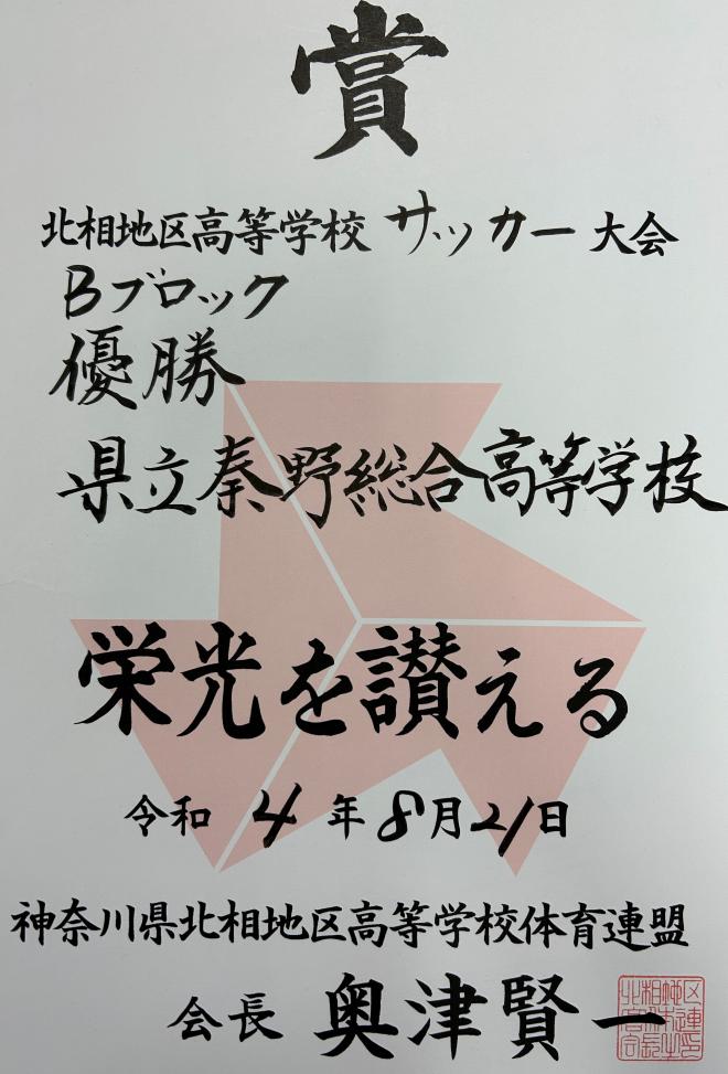 2022サッカー北相大会