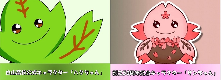ハクちゃんサンちゃん