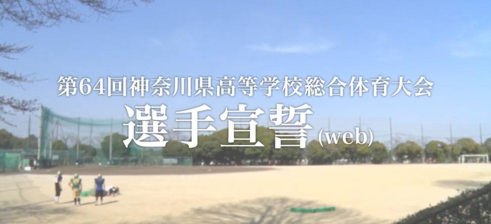 選手宣誓